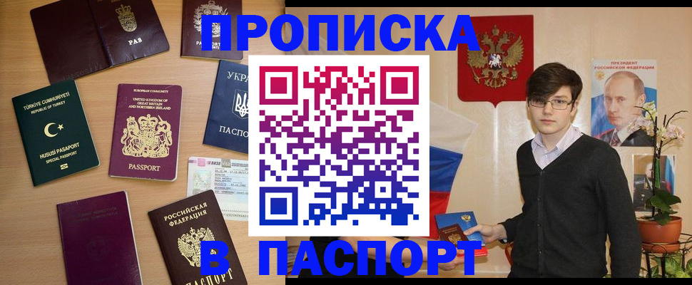 прописка 2025 в Полевском