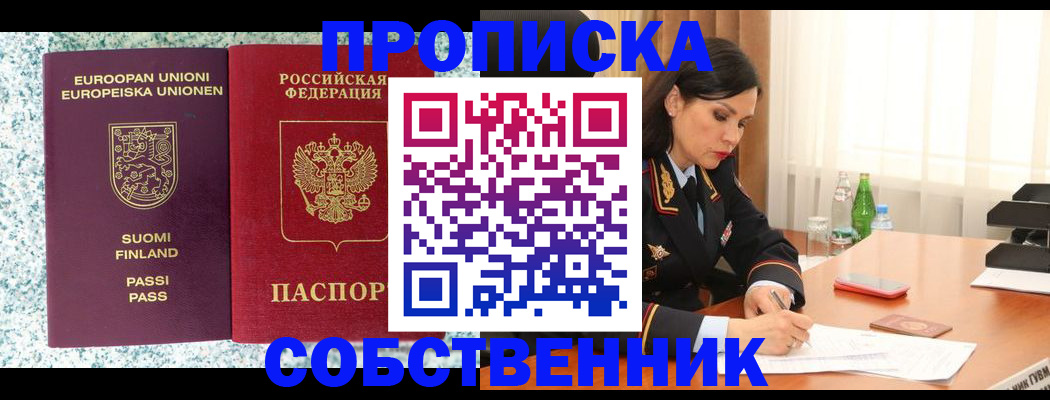 пропишу в квартире в Полевском
